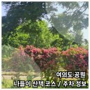 오산역 환승센터 교통광장 공중화장실 | 한강 여의도 공원 나들이 산책 코스 이용 및 주차 정보