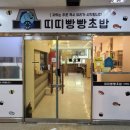 띠띠빵빵초밥 이미지