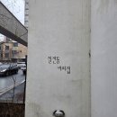 칠전동1길 이미지