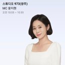 광주 교통방송 스튜디오 973에 출연합니다. 이미지