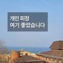 바다에서 떠오르는 해(별관) | [강원 속초] 까리따스 성지 개인 피정 1박 후기, 처음이라면 이렇게 가면 됩니다