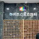 하이츠스포츠센터주