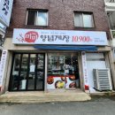 양덕동216 | 마산 양덕동 게장맛집 "미미양념게장" 게장 정식세트, 직화양념게장 정식세트 후기