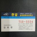 한길부동산중개사무소 이미지