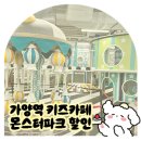 댕이멍이 | 몬스터파크 가양점 주말 할인 댕이득 | 내돈내산 솔직 정보