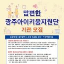 빛고을어린이집 이미지
