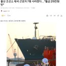 울산 조선소 태국 근로자 7명 사라졌다...&#34;월급 270만원탓&#34; 이미지