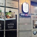 강원도 손 순두부 이미지