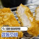 은하면 중리마을회관 | 동탄 만의사맛집 혼밥점심하기 좋은 삼동소바