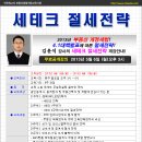 [무료공개강의] 김윤석 강사의 세테크 절세전략-5월 6일(월)(경매학원,OBS교육아카데미)|◑ 이미지