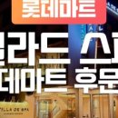 롯데마트 후문 이미지