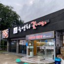 숙연화꽃게장 이미지