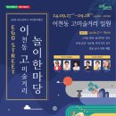 이천동고미술거리 이미지