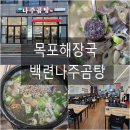 백련나주곰탕