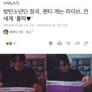 방탄소년단 정국, 팬티 개는 라이브… 전 세계 ‘홀딱💜’ 이미지