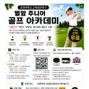 골프아카데미 - 남양주시 미금로159번길 11-3 | 골프아카데미