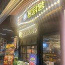 통닭왕강남 네이버블로그