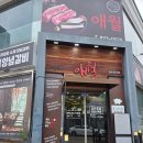 애월장흥한우 | 대전 봉명동 맛집 애월장흥한우, 투쁠 한우 살치살 제대로 즐긴 후기