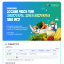 [한국식품산업클러스터진흥원]2025년 제5차 직원(전문계약직, 일반/사업계약직) 채용 공고 (~07.18) 이미지