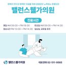 밸런스웰가의원 이미지