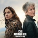 창조상사 | 애플티비 스릴러 영드 추천 <다운 세미터리 로드 시즌 1> 출연진 원작 결말 스포 없는 솔직 리뷰! 엠마...