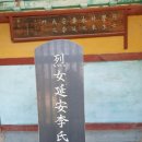 연안이씨 열녀비 이미지