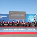 (주)포스코실리콘솔루션 티스토리