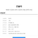 ﻿[굿솔라/연봉6000~8000] 태양광 시공관리(토목 시공관리 포함) 정규직 채용 이미지