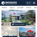 펜션헤브론 이미지