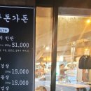 제주돈가돈 이미지