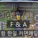 한일커먼레일 이미지