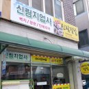 신림김밥;신림지업사