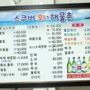 삼천포해물볶음 이미지