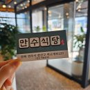 만수식당 이미지