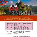 제12회 권구현전국시낭송대회 참가 안내-신청서 이미지