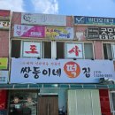 쌍둥이네떡집 - 남동구 남촌로 81 | 쌍둥이네떡집