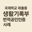 공인분당번역 행정사사무소 이미지