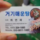 평창강민물매운탕식당 이미지