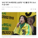 ‘0석’ 위기 녹색정의당, 심상정 “사고를 안 치니 뉴스가 안 나와” 이미지