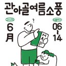 여름소풍
