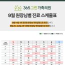 365그린가족의원 이미지