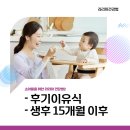 소아를 위한 라리마 건강법2 - 후기이유식 &amp; 생후 15개월 이후