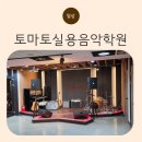 전희성음악학원 | 대구보컬학원, 용산동보컬학원에서 우리 아이 첫 보컬 레슨 후기