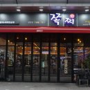 쪽찌은계지구
