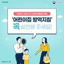 교직원방역