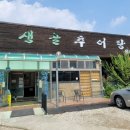 생골추어탕 네이버블로그