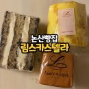 논산 빵집 림스카스텔라 Lim&#39;s카스텔라