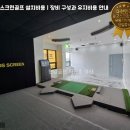 가야스크린골프 이미지