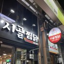 안동시골찜닭 티스토리