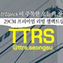 티티알에스